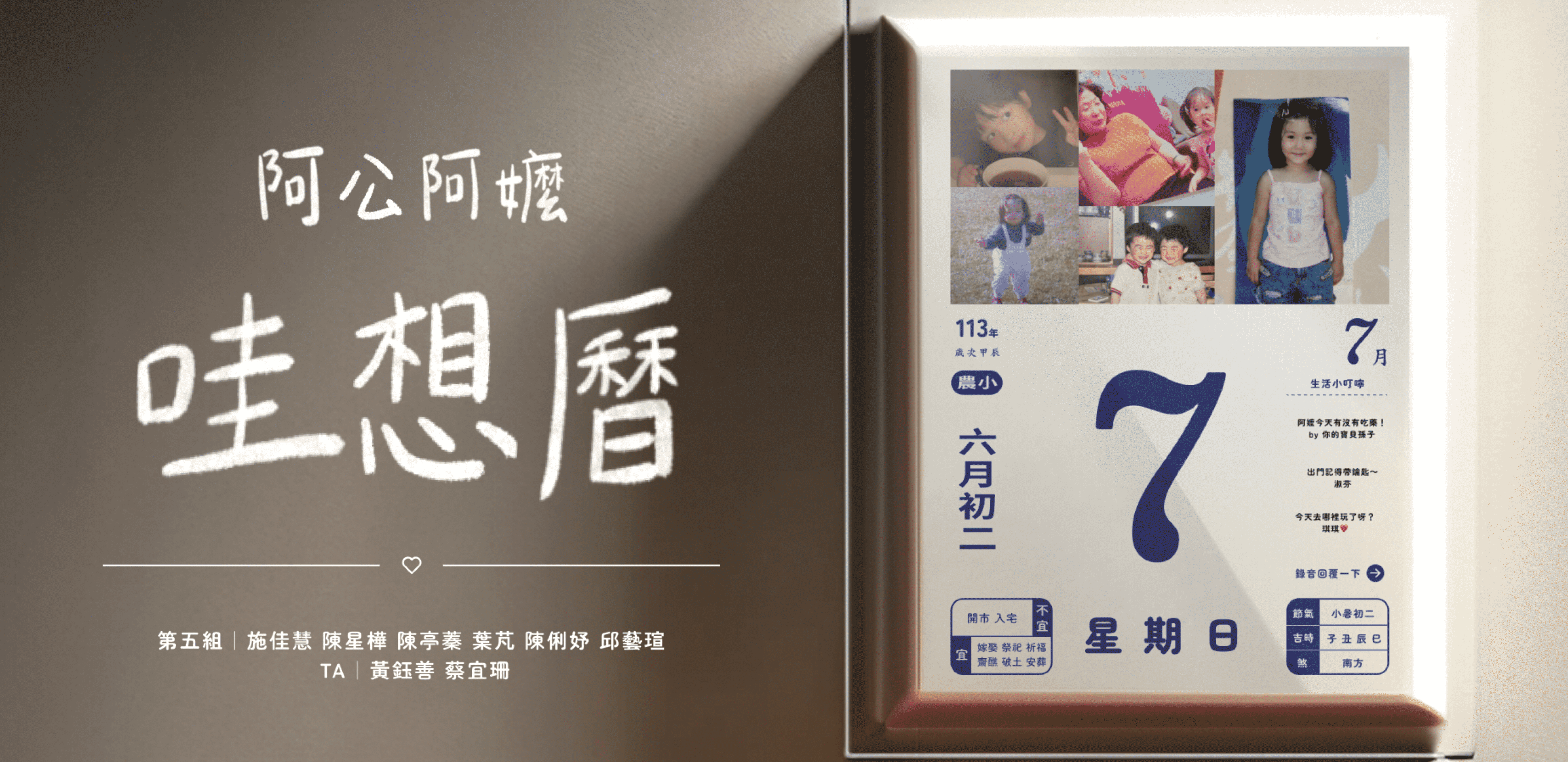 阿公阿嬤哇想曆